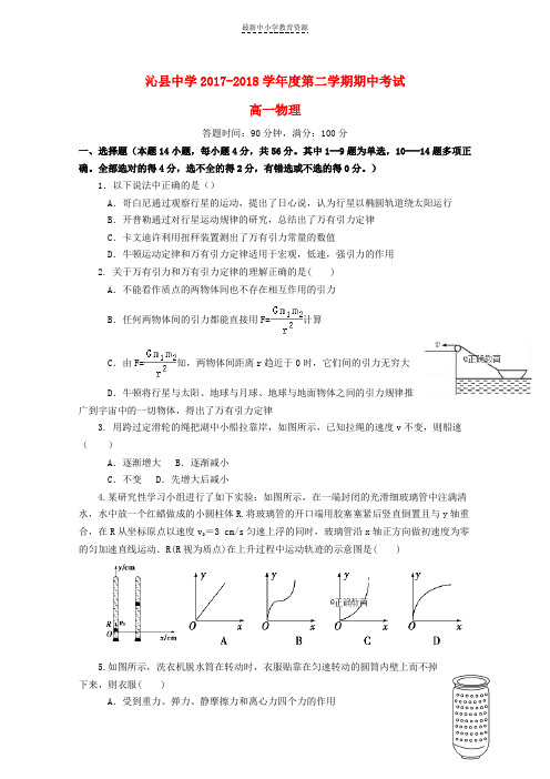 精选2017_2018学年高一物理下学期期中试卷