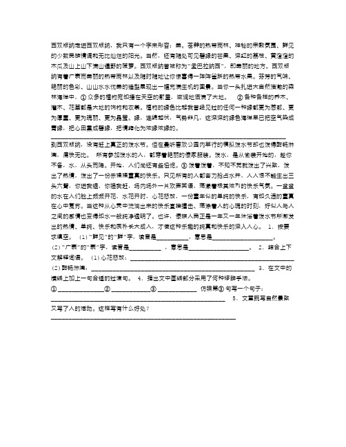 《西双版纳》六年级阅读和答案