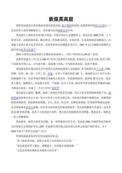 敦煌莫高窟