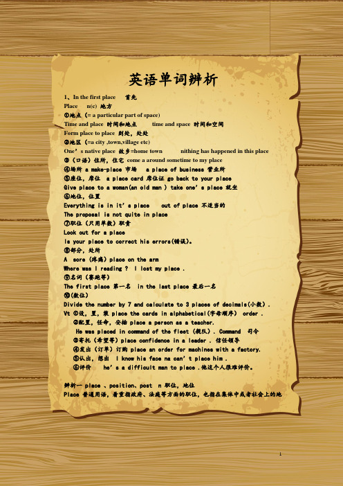英语单词辨析