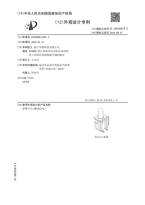 【CN305202675S】报警开关CP10122【专利】
