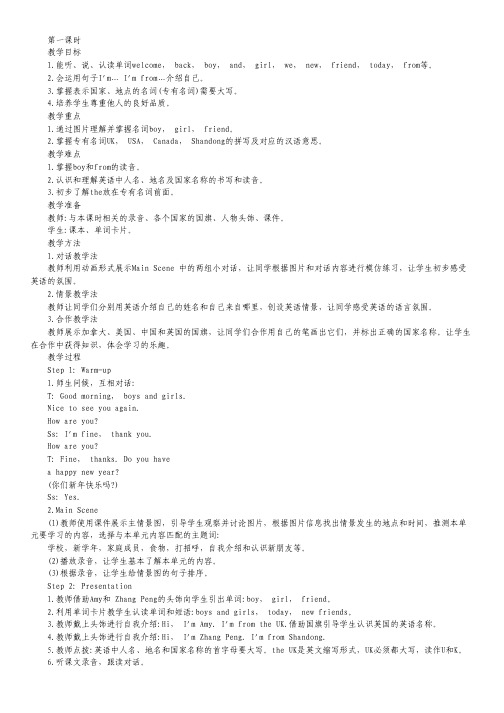 三年级英语下册Unit 1单元教案.pdf