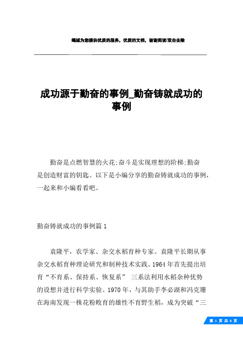 成功源于勤奋的事例_勤奋铸就成功的事例