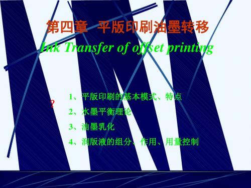 印刷原理第4章
