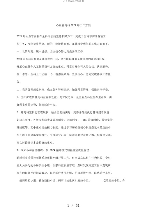 心血管内科工作计划