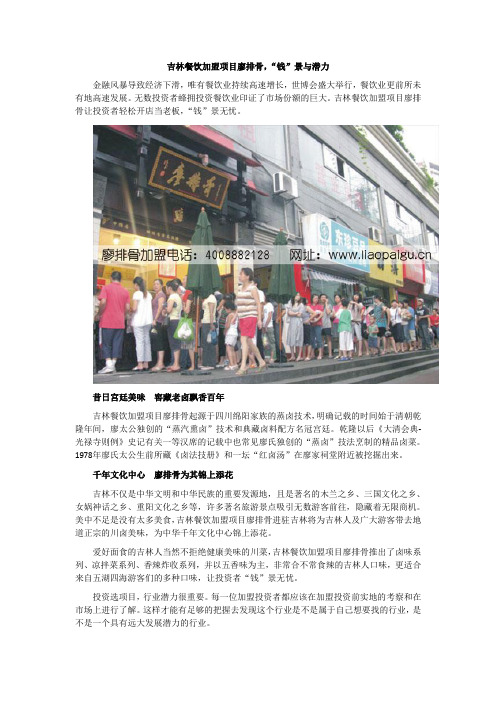 吉林餐饮加盟 吉林餐饮加盟项目廖排骨