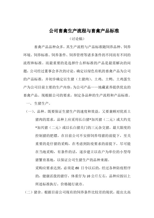 畜禽生产流程
