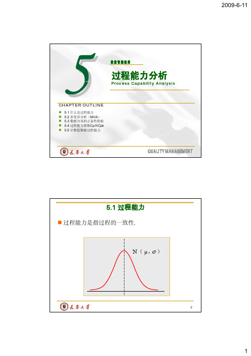 过程能力分析