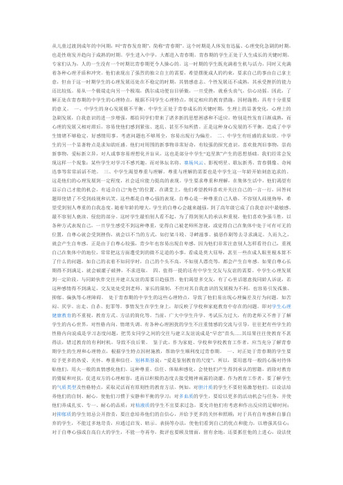 从儿童过渡到成年的中间期