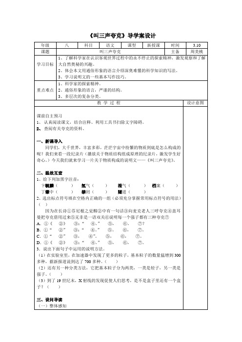 叫三声夸克教案