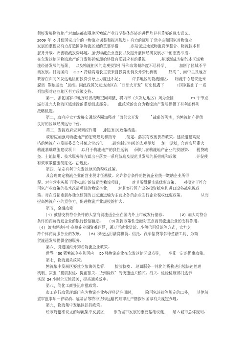 物流发展建议
