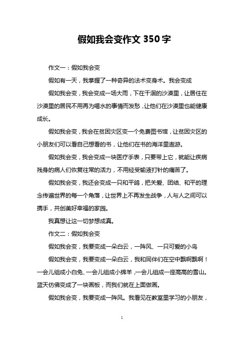 假如我会变作文350字