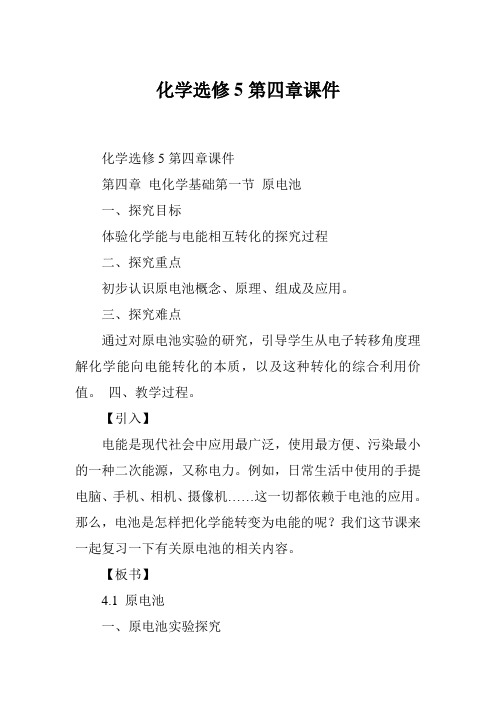 化学选修5第四章课件