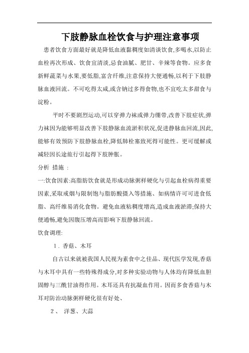下肢静脉血栓饮食与护理注意事项