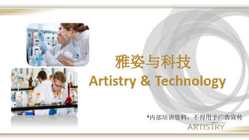 美容基础班-雅姿与科技