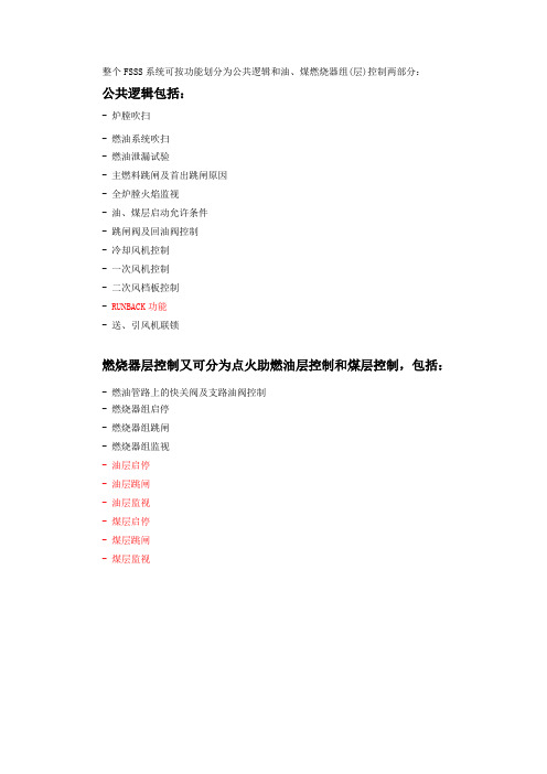 fsss 功能分析