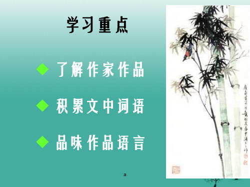 八年级语文上册 第二单元 10《信客》课件2 新人教版