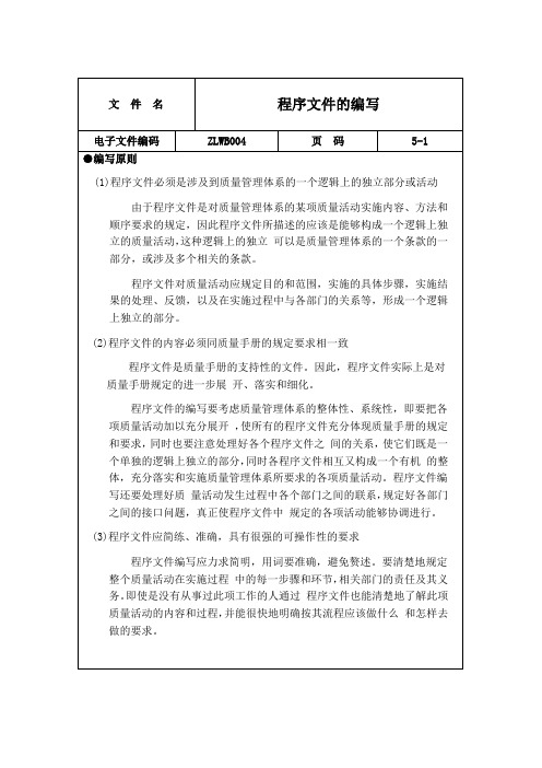 程序文件的编写