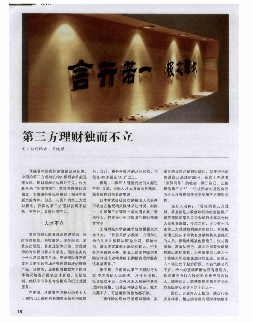 第三方理财独而不立