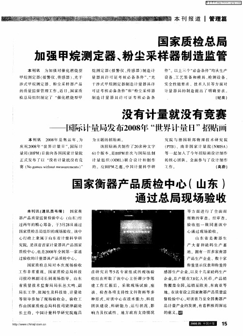 没有计量就没有竞赛——国际计量局发布2008年“世界计量日”招贴画