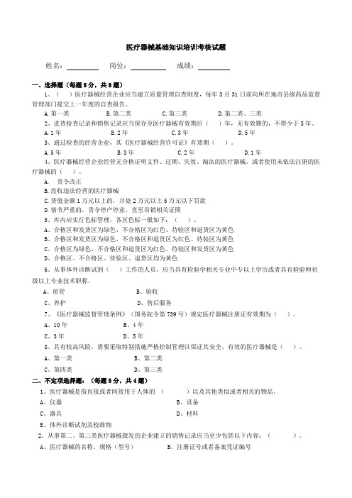 医疗器械基础知识培训考核试题及答案