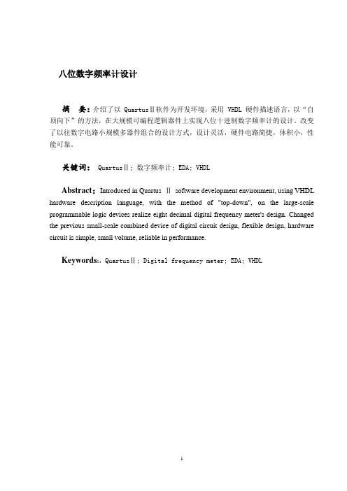 EDA频率计课程设计报告