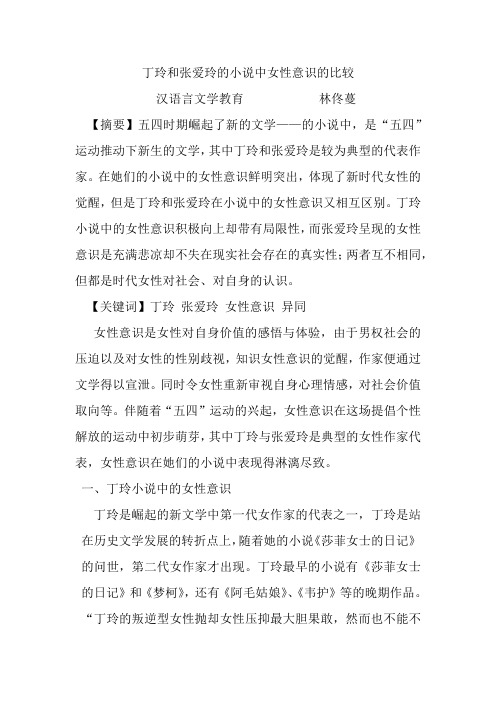 丁玲和张爱玲