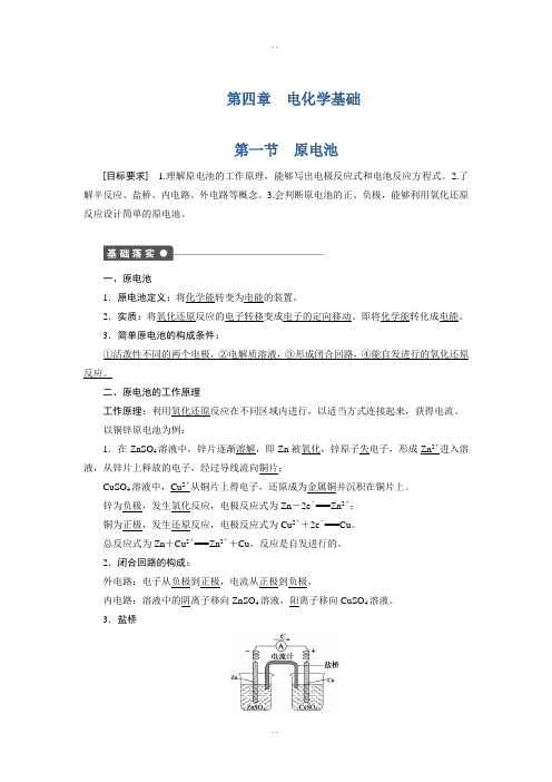 人教版高中化学选修四配套同步练习：第四章 第一节 原电池 Word版含答案