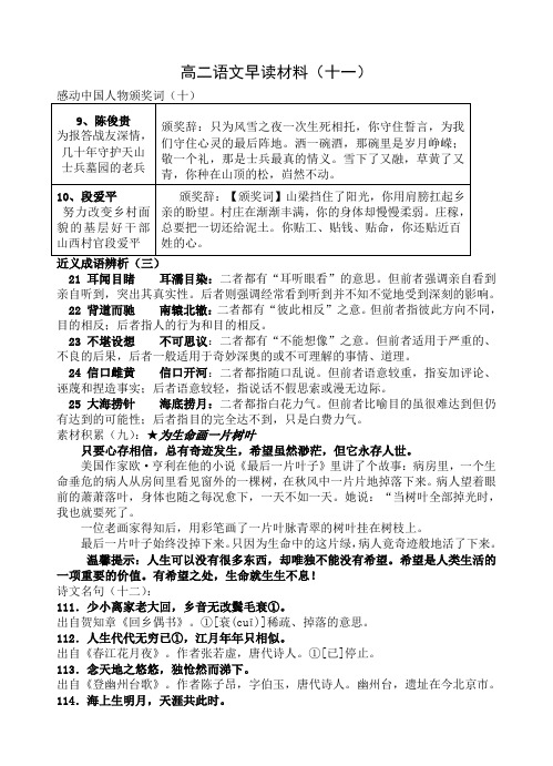 高二语文早读材料11