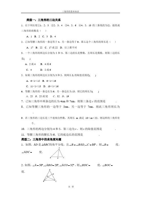 《认识三角形》基础训练