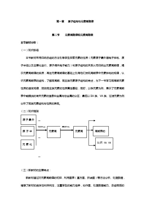 鲁科版高中化学必修二教案 原子结构与元素周期律 第二节 元素周期率和元素周期表 第三课时