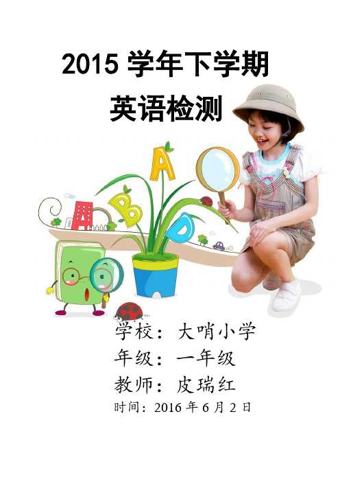 一年级英语