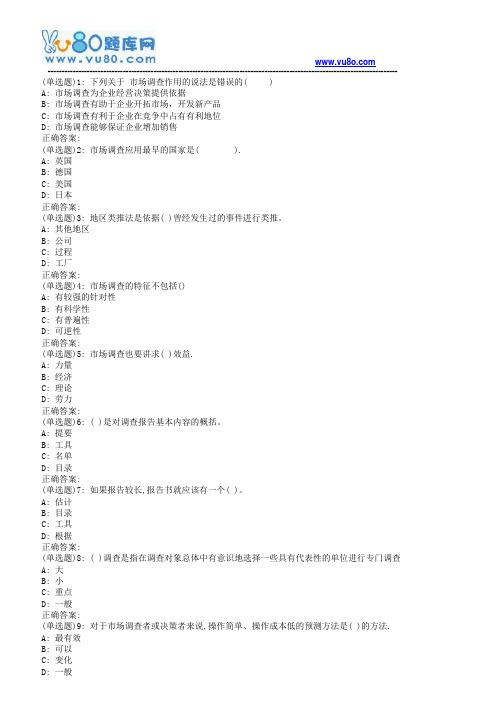 南开19春学期(1709、1803、1809、1903)《市场调查与预测》在线作业[标准答案]
