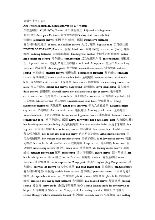 紧固件标准英语