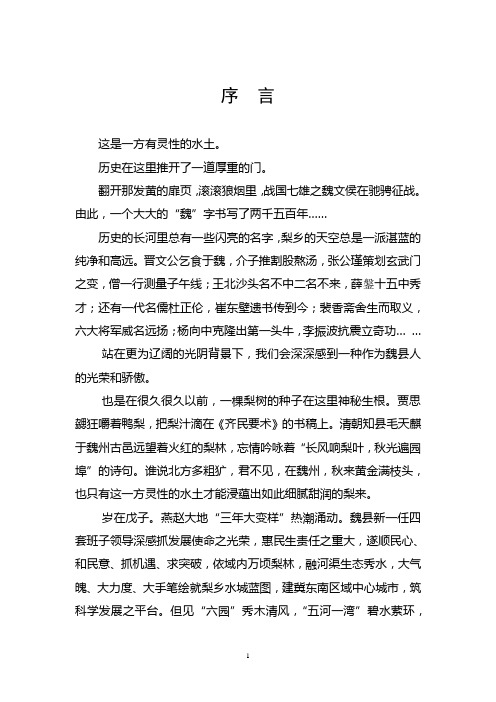 可爱的鸭梨之乡——河北省 魏县