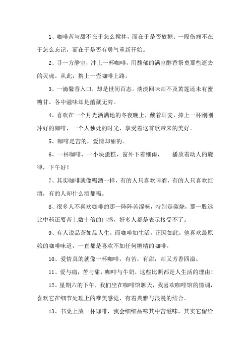 描写咖啡味道的句子精选