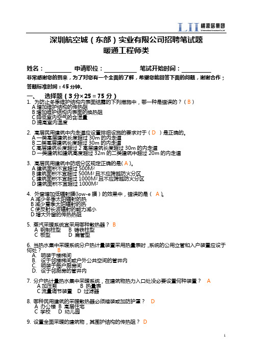 面试笔试题目及答案(暖通)