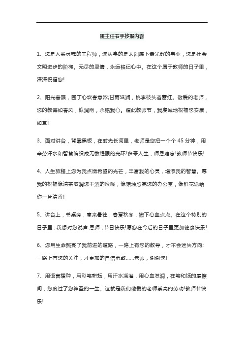 班主任节手抄报内容
