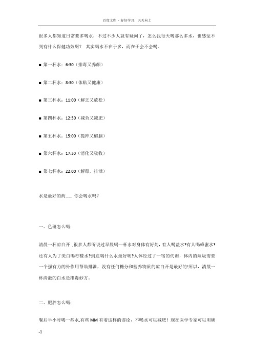 喝水的最佳时间多喝不如会喝