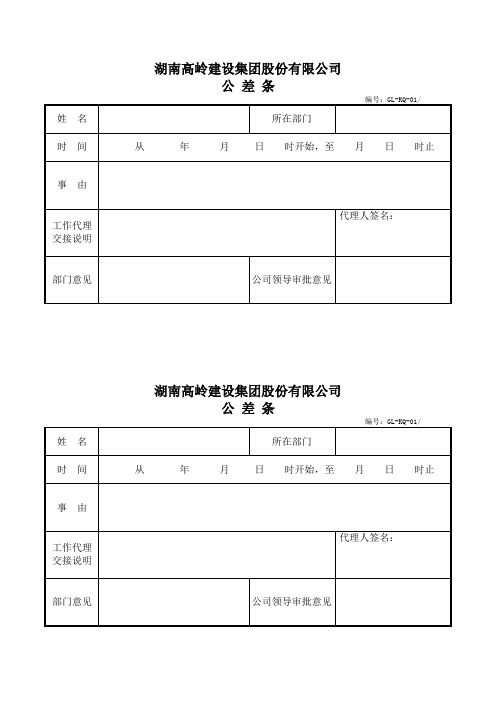 请假公差条