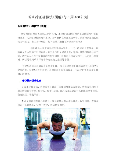俯卧撑正确做法(图解)与6周100计划