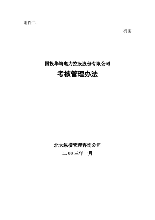 [精品]2017年考核管理办法
