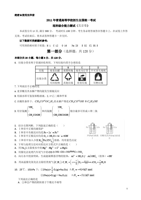 2011年普通高等学校招生全国统一考试理科综合能力测试(北京卷)化学部分试题及其答案