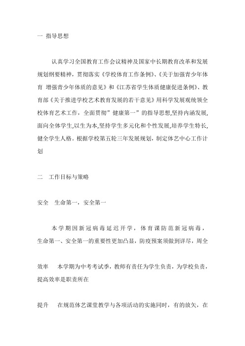 2019-2020学年第二学期体艺中心工作计划