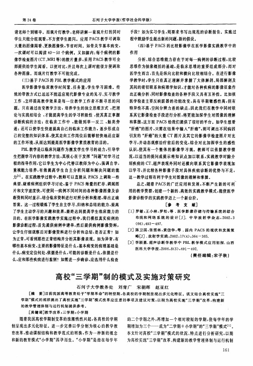 高校“三学期”制的模式及实施对策研究