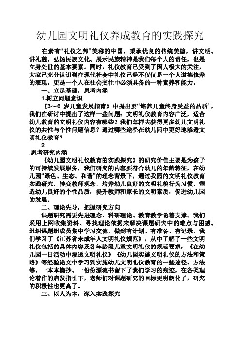 幼儿园文明礼仪养成教育的实践探究