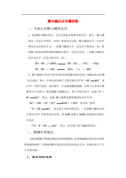 高考化学 14.酸与碱反应专题训练