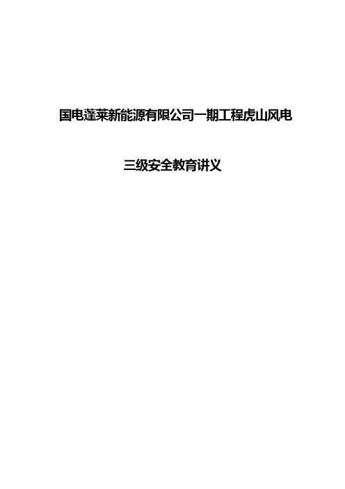 三级安全教育讲义