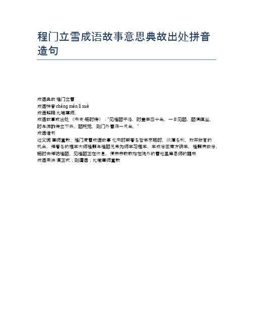 程门立雪成语故事意思典故出处拼音造句