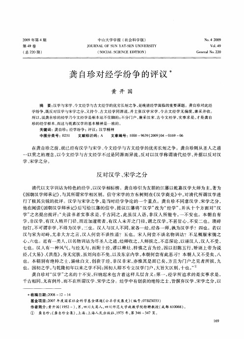 龚自珍对经学纷争的评议
